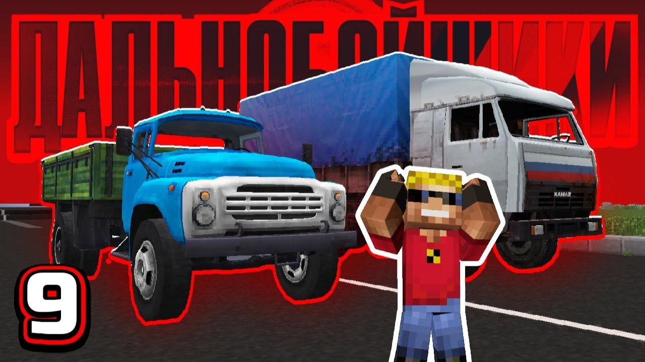 КАМАЗ или ЗИЛ Что лучше! Приключения Дальнобойщиков 913