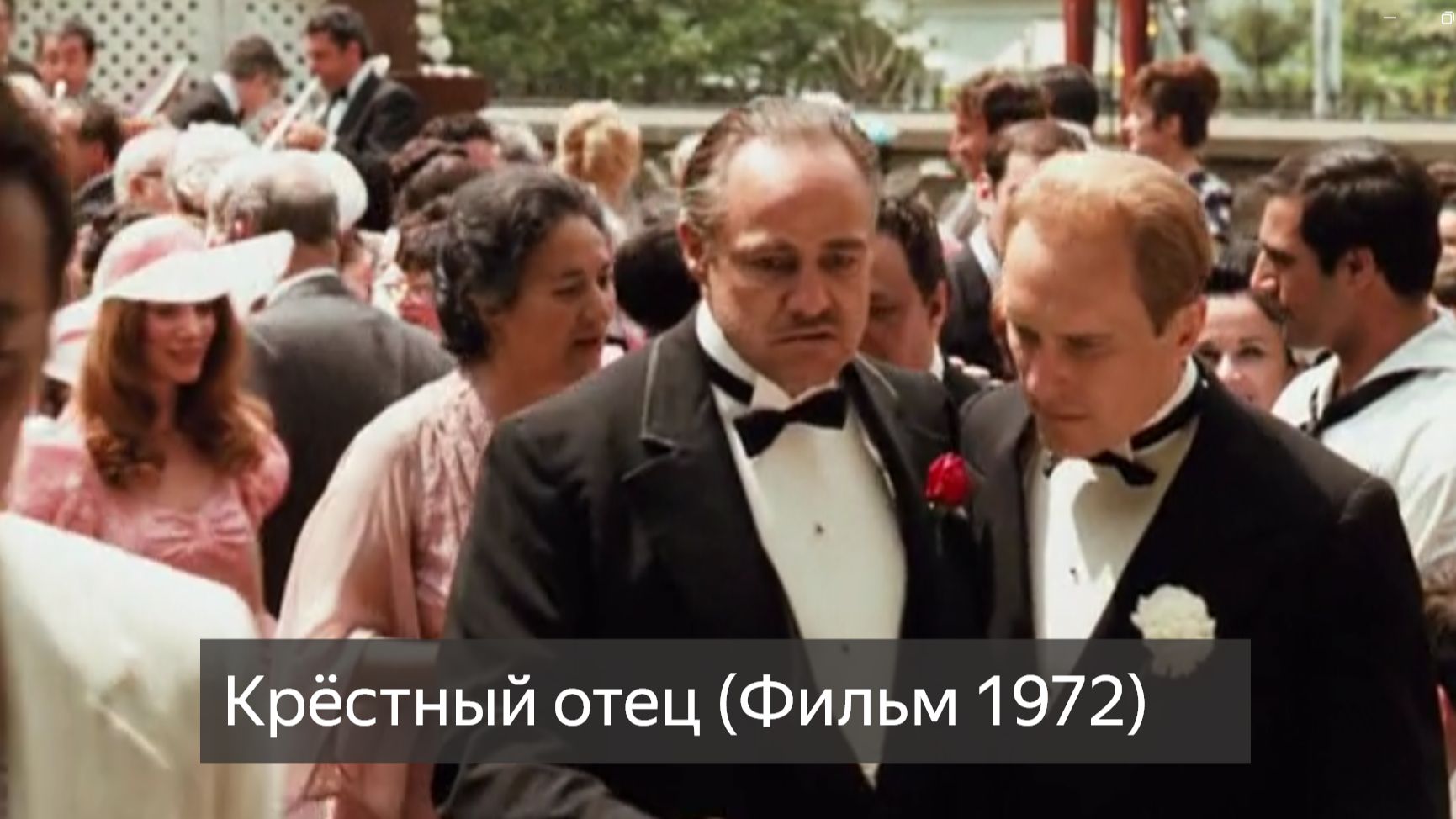 Крёстный отец 16+ (Фильм 1972) смотреть онлайн бесплатно