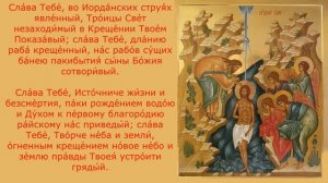 Акафист с текстом, Богоявлению Господню!