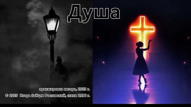 Душа смотреть онлайн