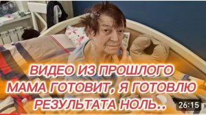 САМВЕЛ АДАМЯН, ПО ПРОСЬБАМ ЗРИТЕЛЕЙ, МАМА ГОТОВИТ, Я ГОТОВЛЮ, РЕЗУЛЬТАТА НОЛЬ..