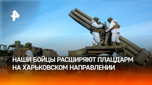 Российские бойцы расширяют плацдарм на западном берегу реки Северский Донец