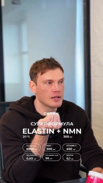 Коллаген с эластином