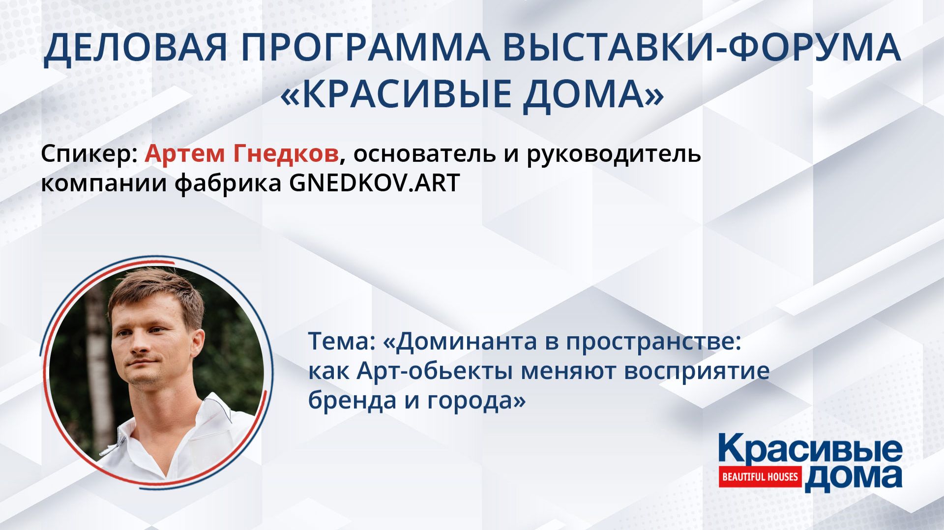 Доминанта в пространстве: как арт-объекты меняют восприятие бренда и города