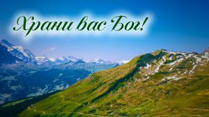 Храни вас Бог! | христианская песня | Игорь Малюк