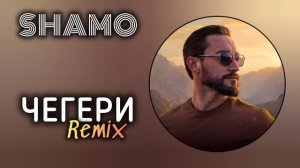 SHAMO - Чегери (Axundoff Remix)