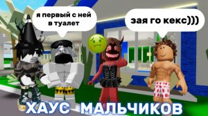 😟 ПОПАЛА В ХАУС МАЛЬЧИКОВ В БРУКХЕЙВЕН🏡РП