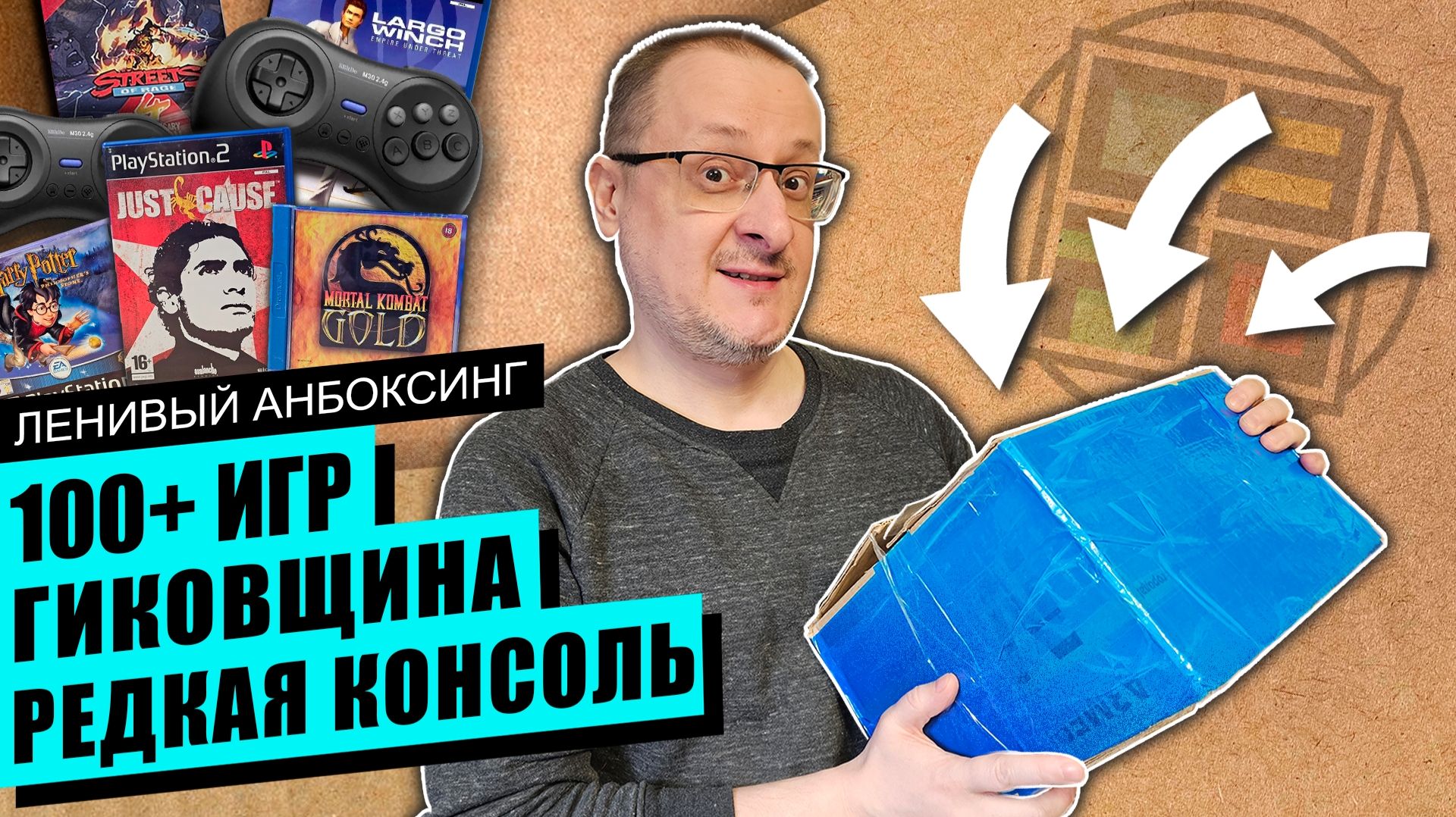 Распаковка игр на Sega, Playstation, Xbox, Nintendo Switch / Ленивый Анбоксинг ФЕВРАЛЬ смотреть онлайн