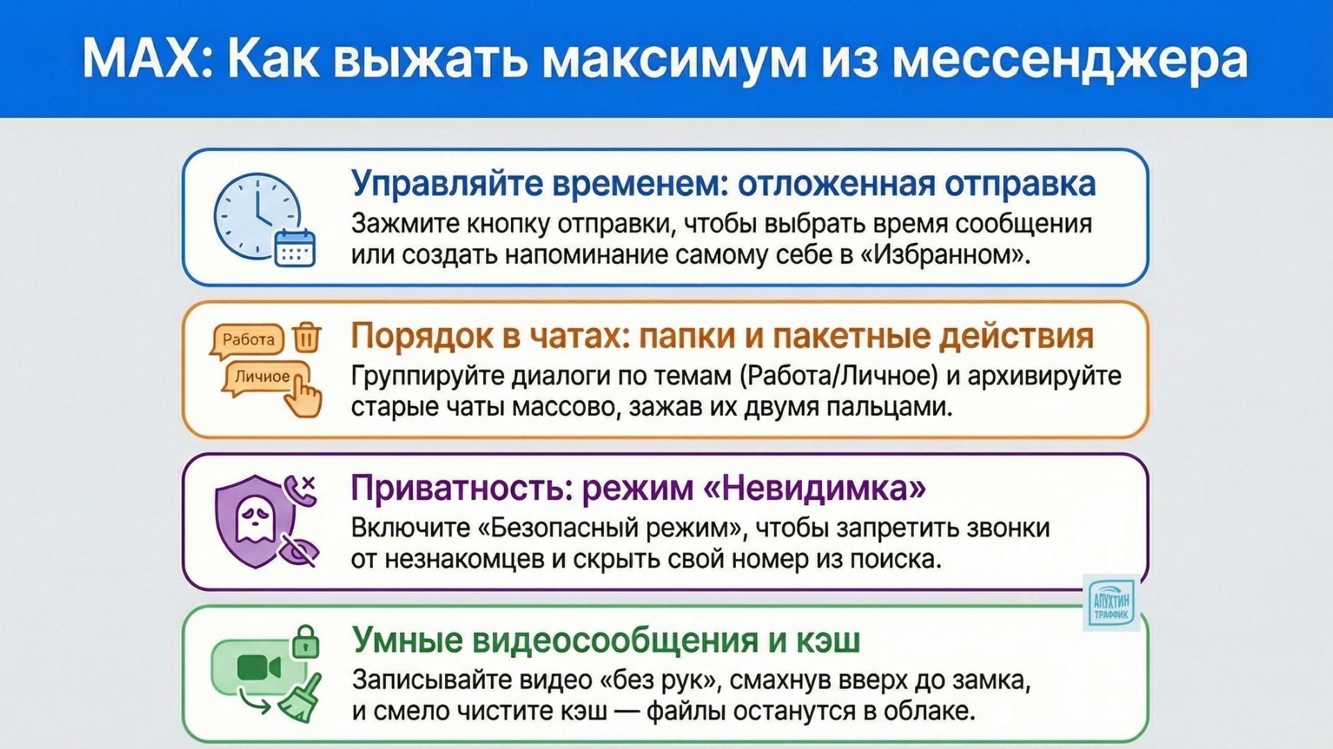 Аудио Подкаст Обзор мессенджера MAX возможности, функции и практические советы в 2026 году!