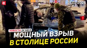 ВЗРЫВ В МОСКВЕ. Есть жертвы | ЛИТВА ДОИГРАЛАСЬ: кризис накрыл ж/д страны | Новости 24.02