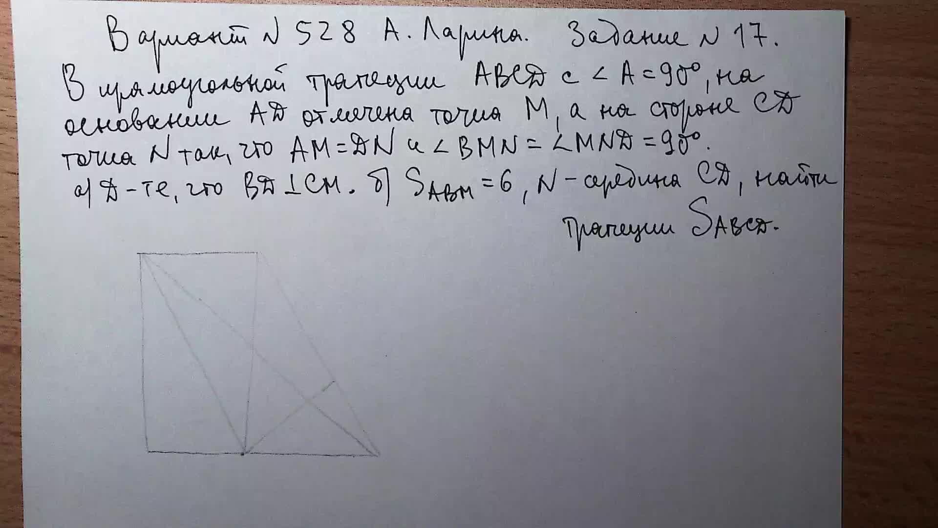 Вариант №528 А. Ларин . Задание №17.