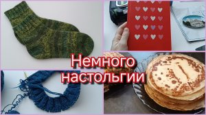 #6/2026 Носки  готовы / Быстро переобулась / Пряже вторую жизнь / Вяжу палантин и немного  игрушки