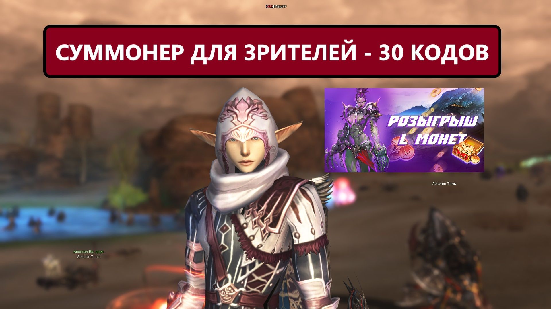 Конь для зрителей / розыгрыш в телеги / топ конь в Lineage 2 Eva