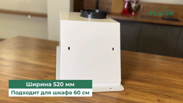 Обзор кухонной вытяжки Elikor BIOS