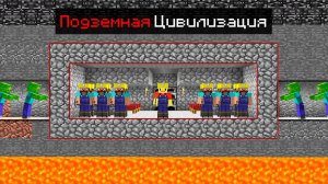 (Утёнок Джек) Майнкрафт но я попал в ПОДЗЕМНУЮ Цивилизацию