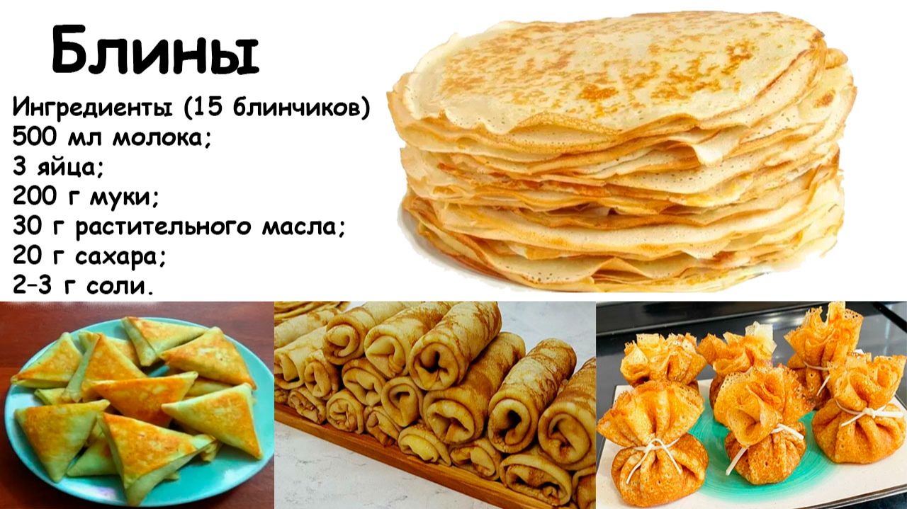 Блины с начинками