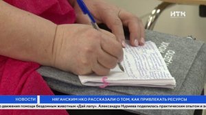 Няганским НКО рассказали о том, как привлекать ресурсы