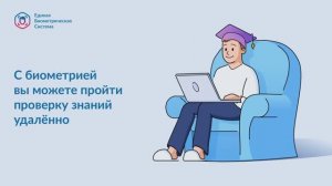 Как сдать экзамен дистанционно с помощью биометрии