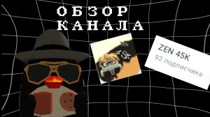 Обзор на ZEN 45K в Чикен Ган