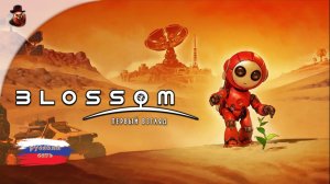 Blossom: The Seed of Life - Терраформирование Марса (Первый взгляд)