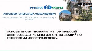 Выступление Антоновича А.А. на 16-й научно-практической конференции