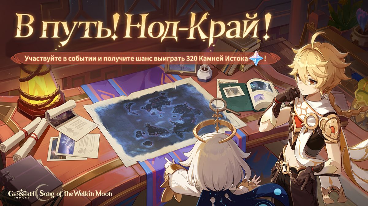 Genshin Impact: Иду на новую территорию Нод-Края