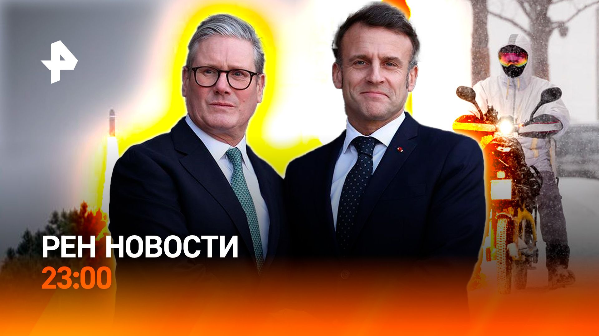 Ядерный сговор / Москва в снежном плену / Скромный герой из Петербурга / РЕН НОВОСТИ 23:00, 24.02 смотреть онлайн