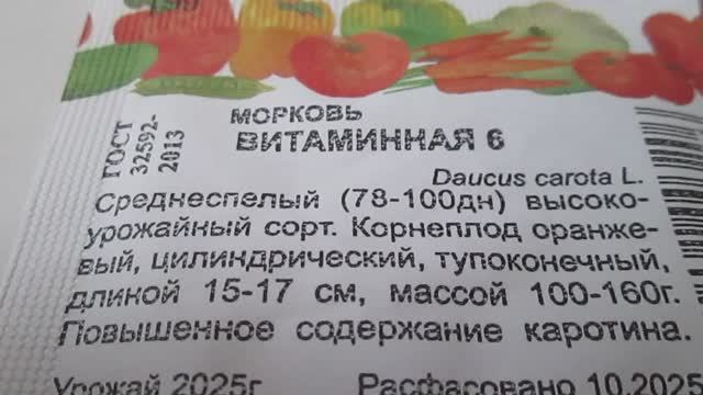 Семена моркови