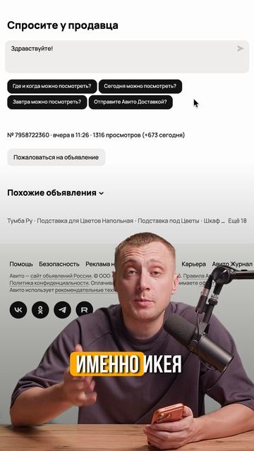 IKEA на Авито: Секретный лид-магнит 🧲