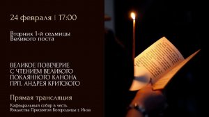 Прямая трансляция богослужения