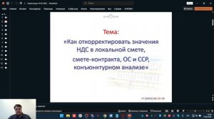 Запись вебинара от 19-02-2026 по корректировке НДС