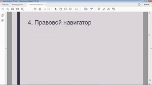 4. Аналитика СПС