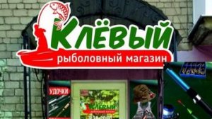 Розыгрыш призов по АКЦИИ маг. "КЛЕВЫЙ" г. Шахтерск