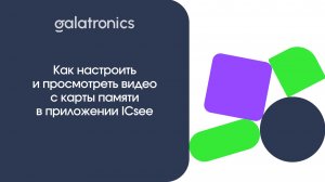 Как скачать файлы с карты памяти в приложении ICSee