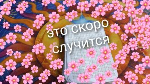 это скоро случится