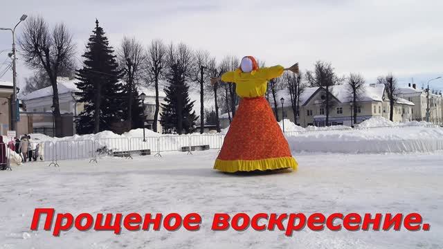 Прощеное воскресение  2026 .
