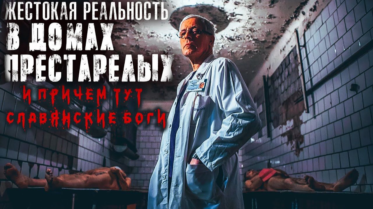 СТРАШНЫЕ ИСТОРИИ ВРАЧА… УЖАСЫ. МИСТИКА СТРАШИЛКА НА НОЧЬ. ХОРРОР СТРАШНЫЕ ИСТОРИИ ВРАЧА… УЖАСЫ. МИСТИКА СТРАШИЛКА НА НОЧЬ. ХОРРОР