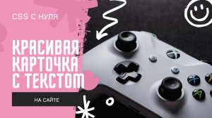 Как сделать красивую карточку с текстом на сайте | Box Model, padding и margin