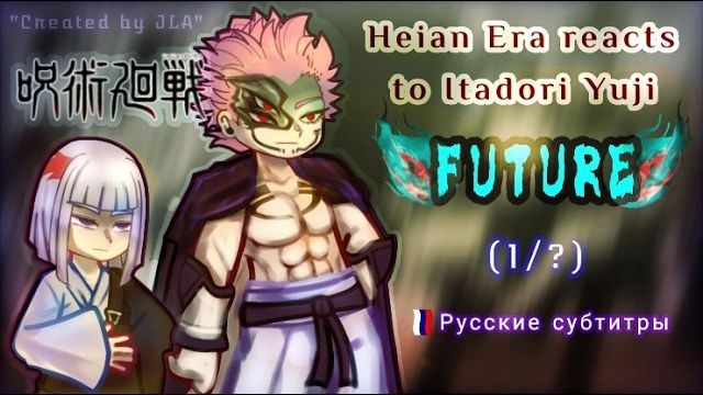 Реакция Эпохи Хэйнан на Будущее / Персонажи Магической Битвы / Гача реакция / Jujutsu Kaisen смотреть онлайн