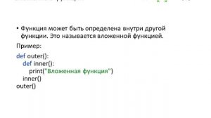 Функции и их особенности в Python