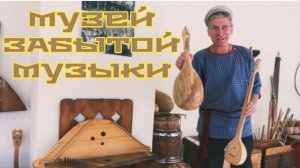 Часть 14. ПО ПРОСЬБЕ КАНАЛА «Попутный ветер» .Музей ЗАБЫТОЙ МУЗЫКИ🪉Струнные музыкальные