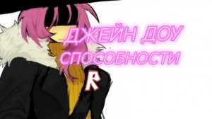 Джейн Доу в Forsaken: что умеет?