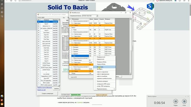 Solid To Bazis. Обзор обновления 0.35