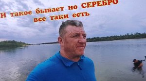 Поиск на реке Дон СЕРЕБРО ЕСТЬ