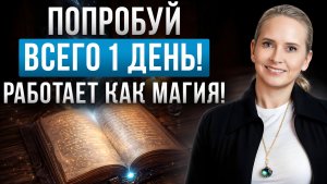 Ваши ЖЕЛАНИЯ сбудутся СРАЗУ и БЕЗ УСИЛИЙ! 9 самых МОЩНЫХ техник по материализации желаемого