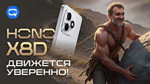 Honor X8d — крепкий середняк или нет?