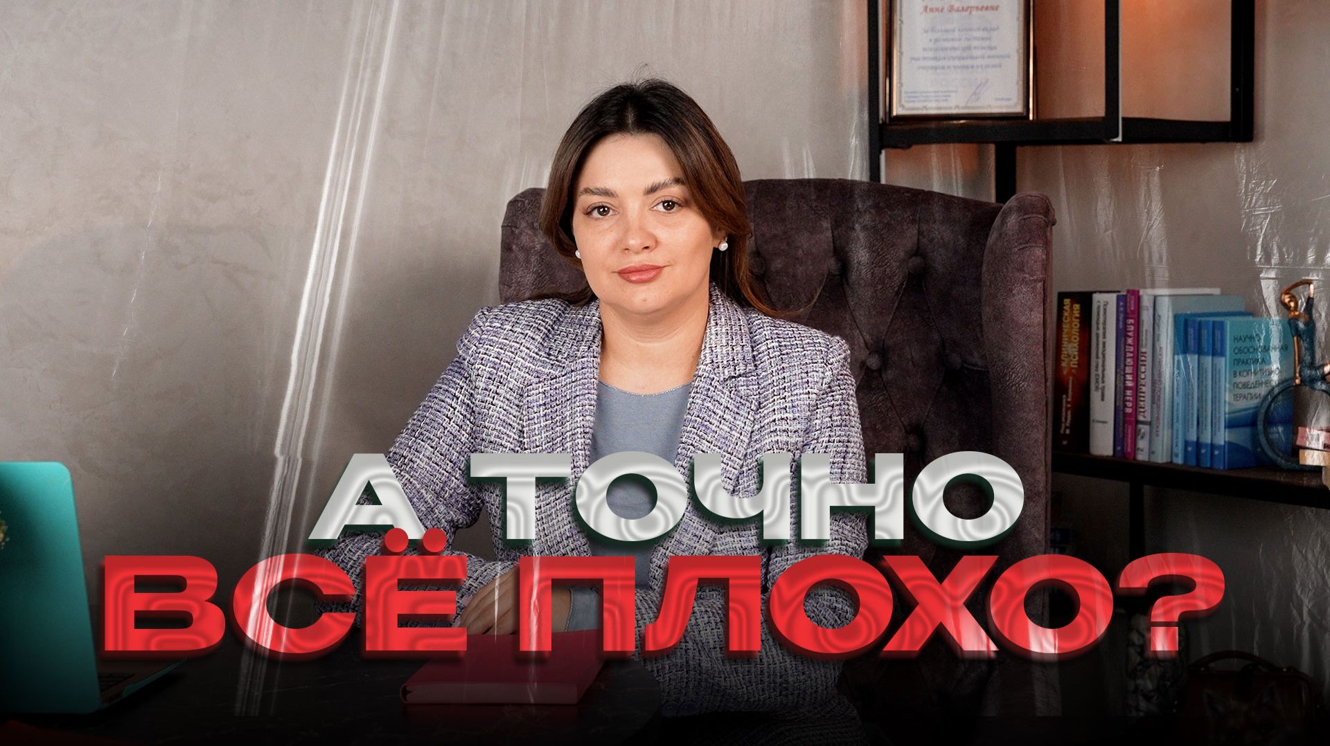 А точно всё плохо? смотреть онлайн