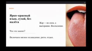 Карта женского здоровья по языку