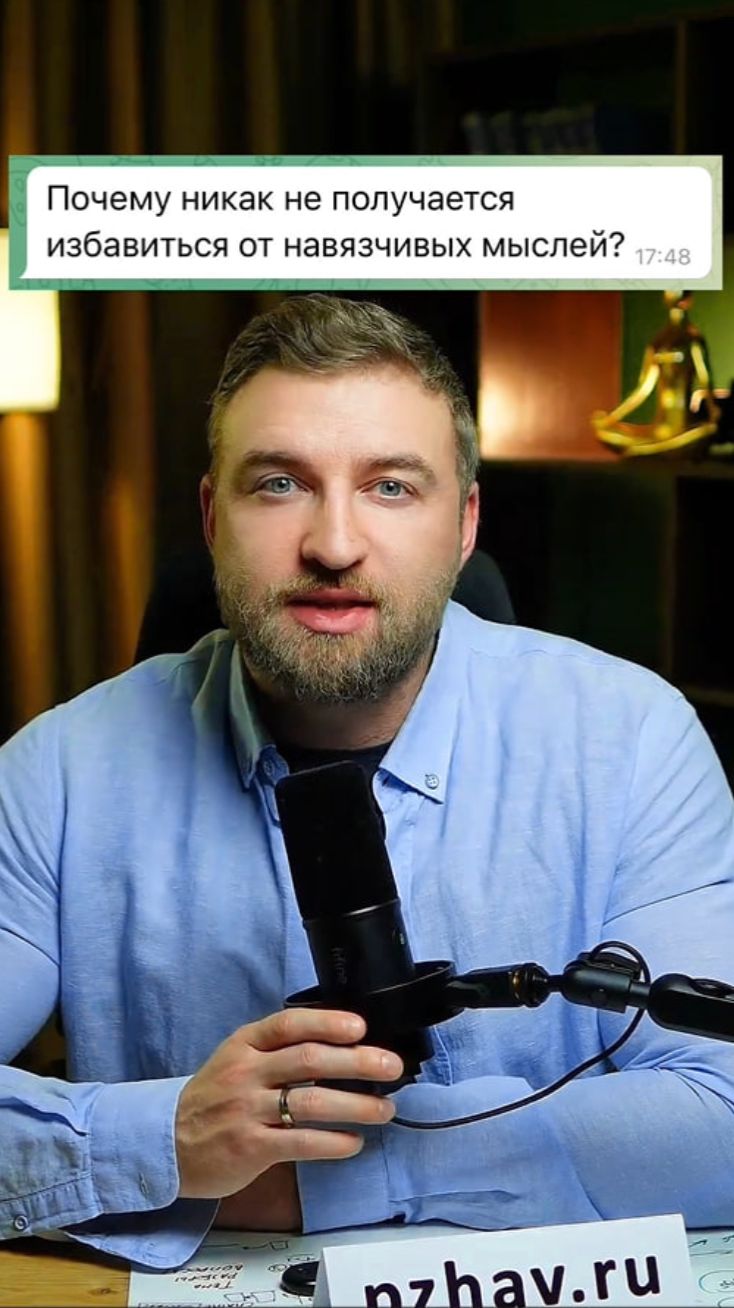 Почему никак не получается избавиться от навязчивых мыслей? #навязчивыемысли #плохиемысли смотреть онлайн