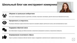 Имидж школы через блог